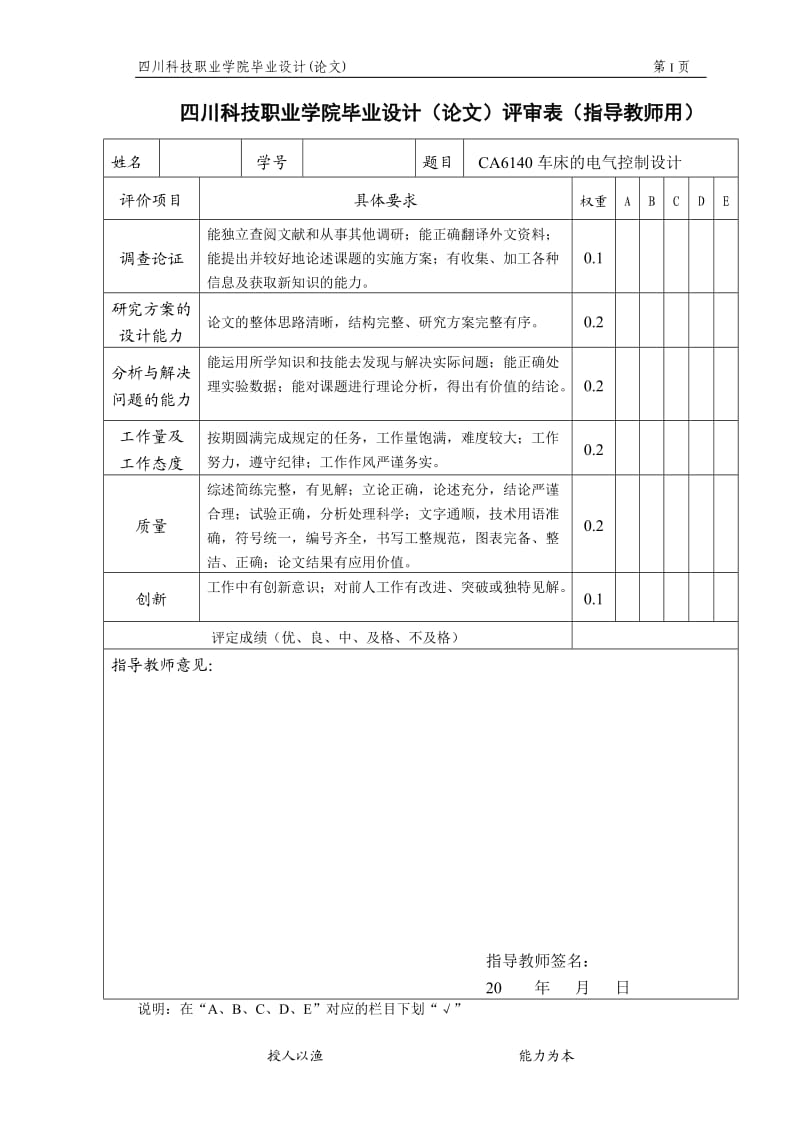 机械制造及其自动化毕业设计-CA6140车床的电气控制设计.doc_第3页