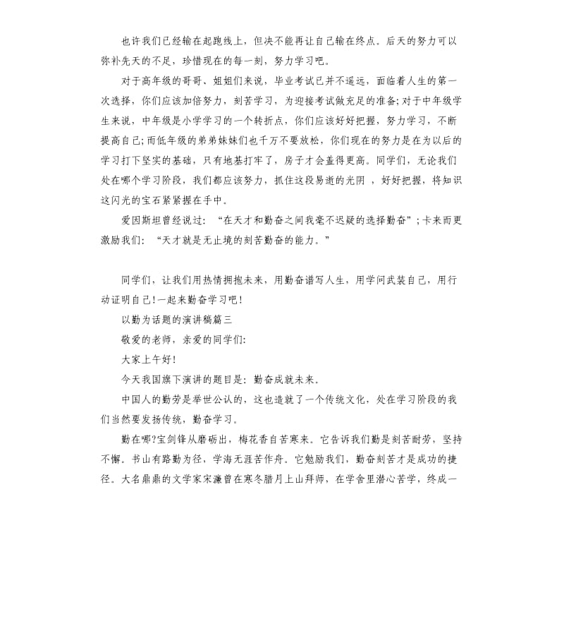 以勤为话题的演讲稿约.docx_第3页