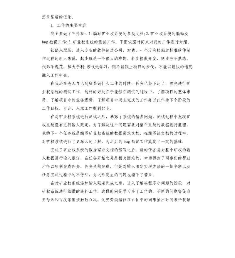 工程师试用期工作总结.docx_第3页