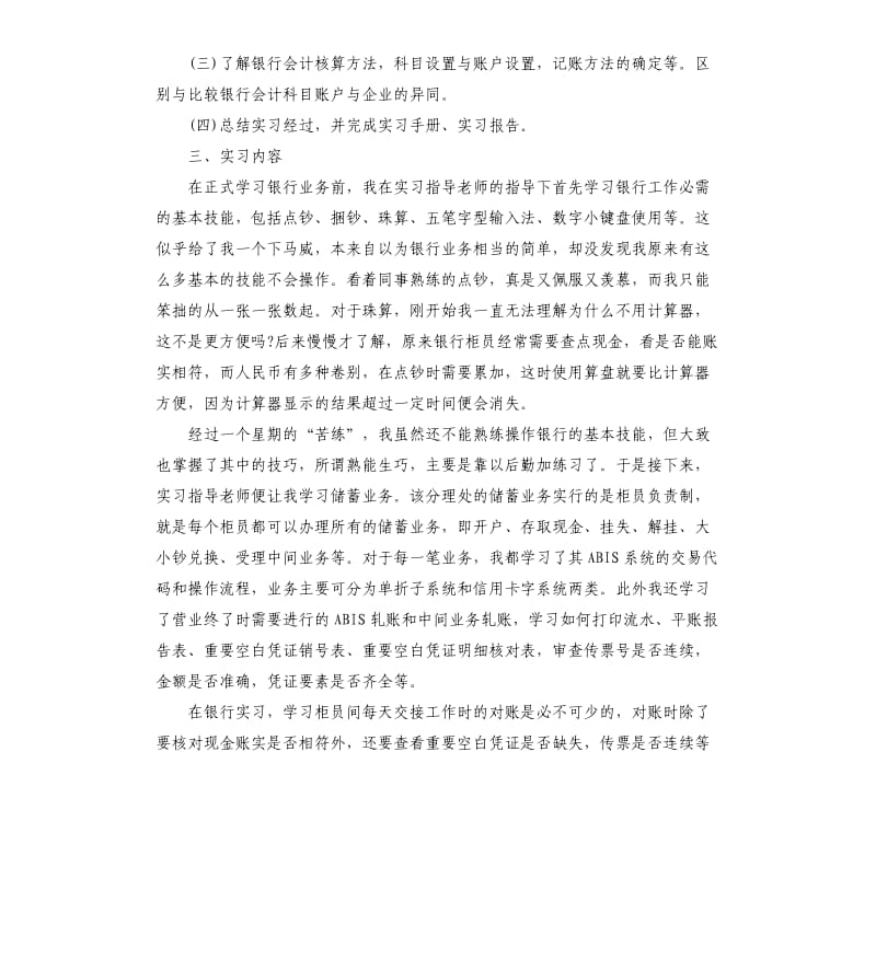 大学生银行工作实习总结.docx_第2页