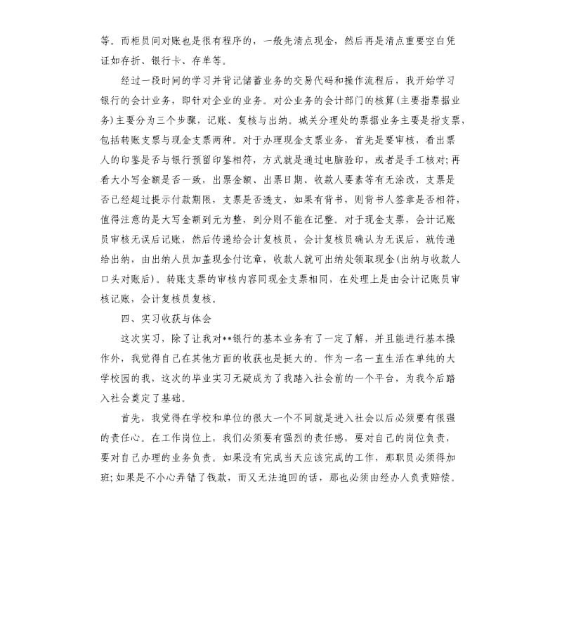 大学生银行工作实习总结.docx_第3页