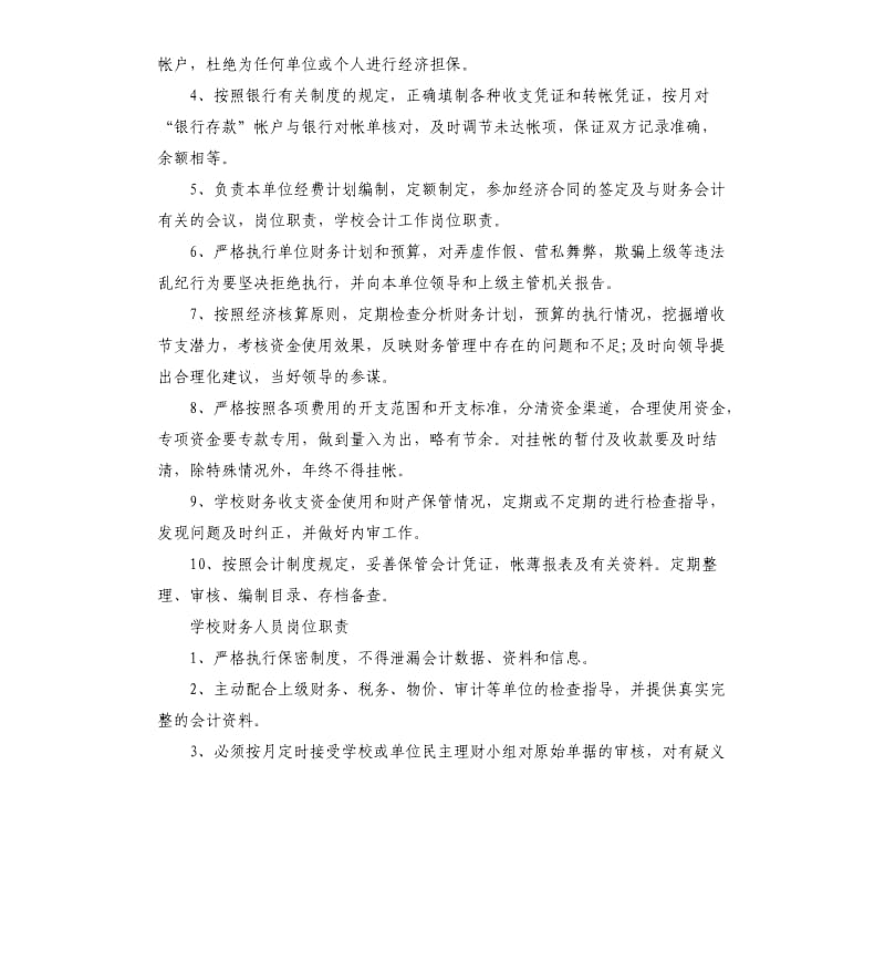 学校财务人员岗位职责.docx_第2页