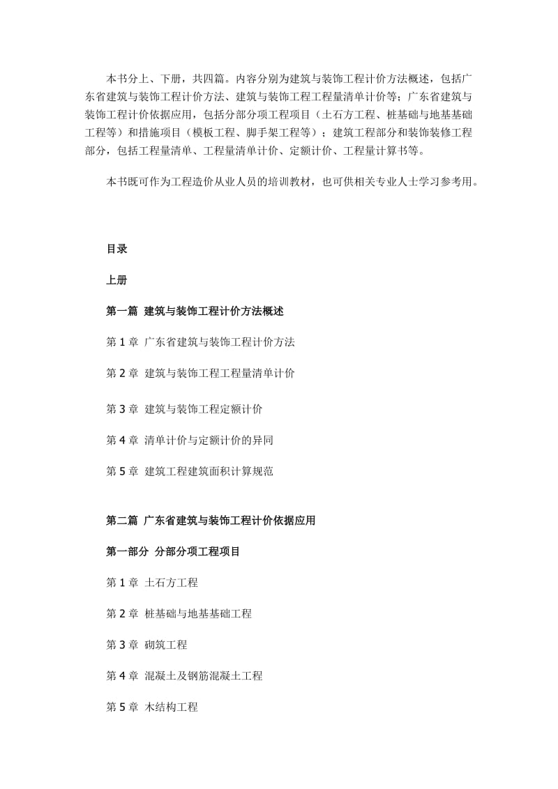 建设工程计价应用与案例建筑与装饰工程2011大纲.doc_第2页