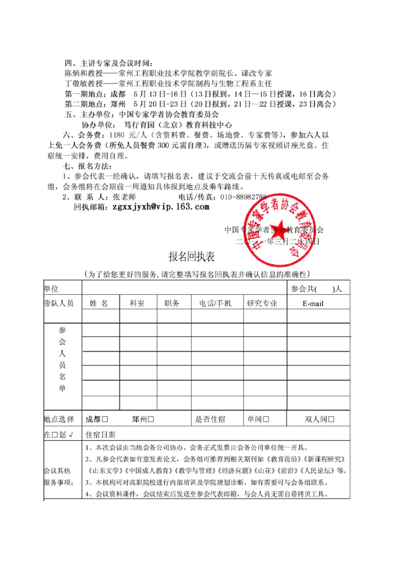 职业教育课程体系建设教师交流会(成都、郑州).doc_第2页