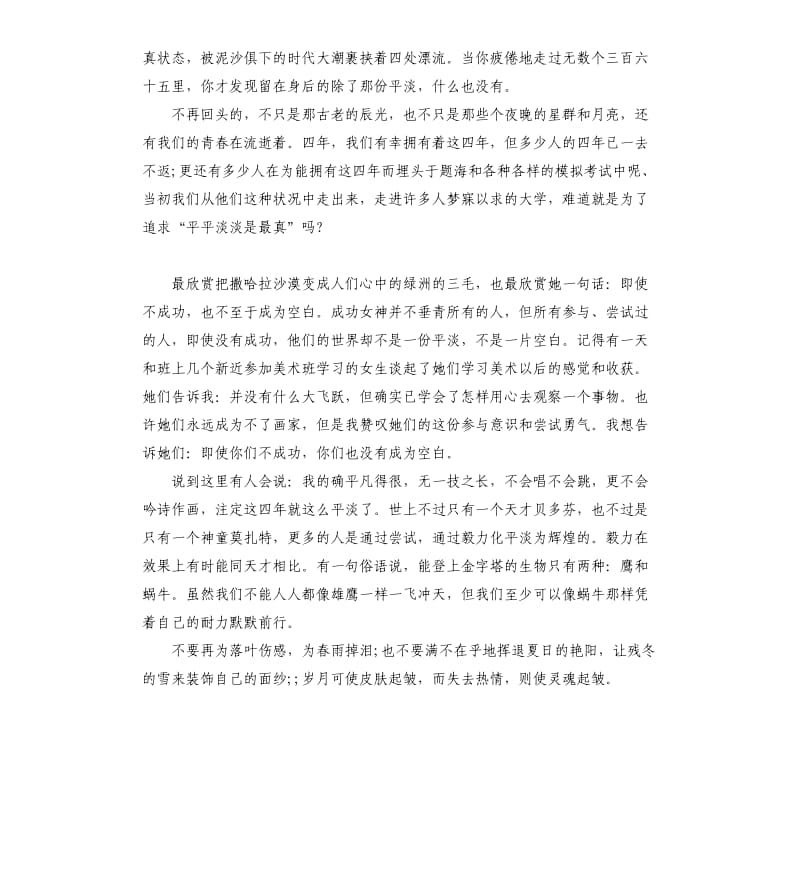 我读书我快乐国旗下的演讲稿.docx_第2页