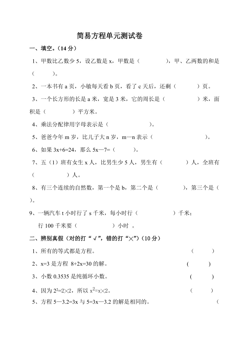 五年级上学期简易方程.doc_第1页