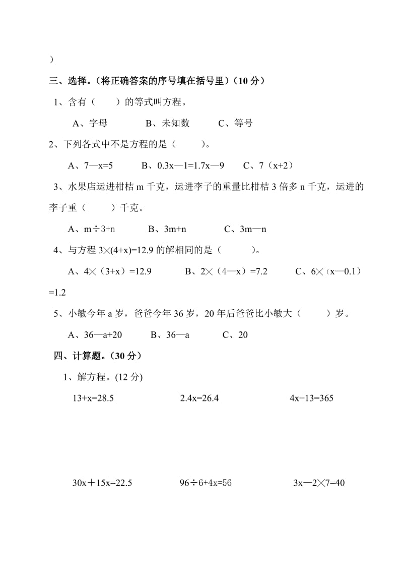 五年级上学期简易方程.doc_第2页