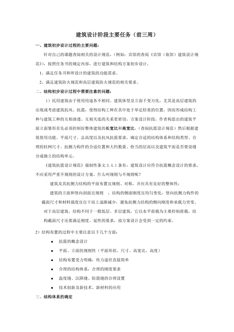 建筑设计阶段主要任务.doc_第1页