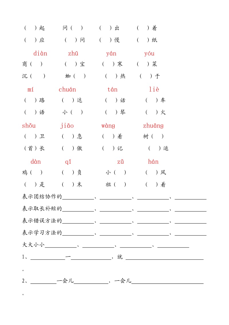 二年级下同音字四字词语造句.doc_第2页