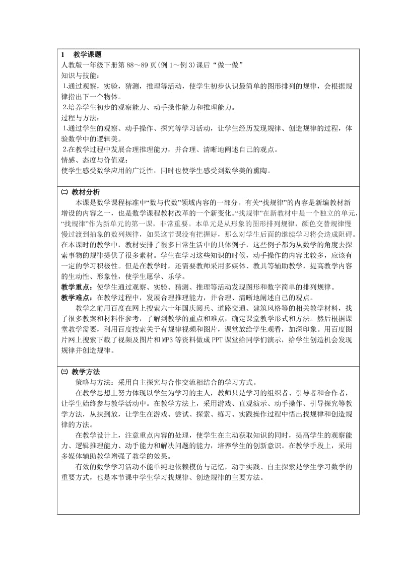 人教版一年级数学下册《找规律》.doc_第1页