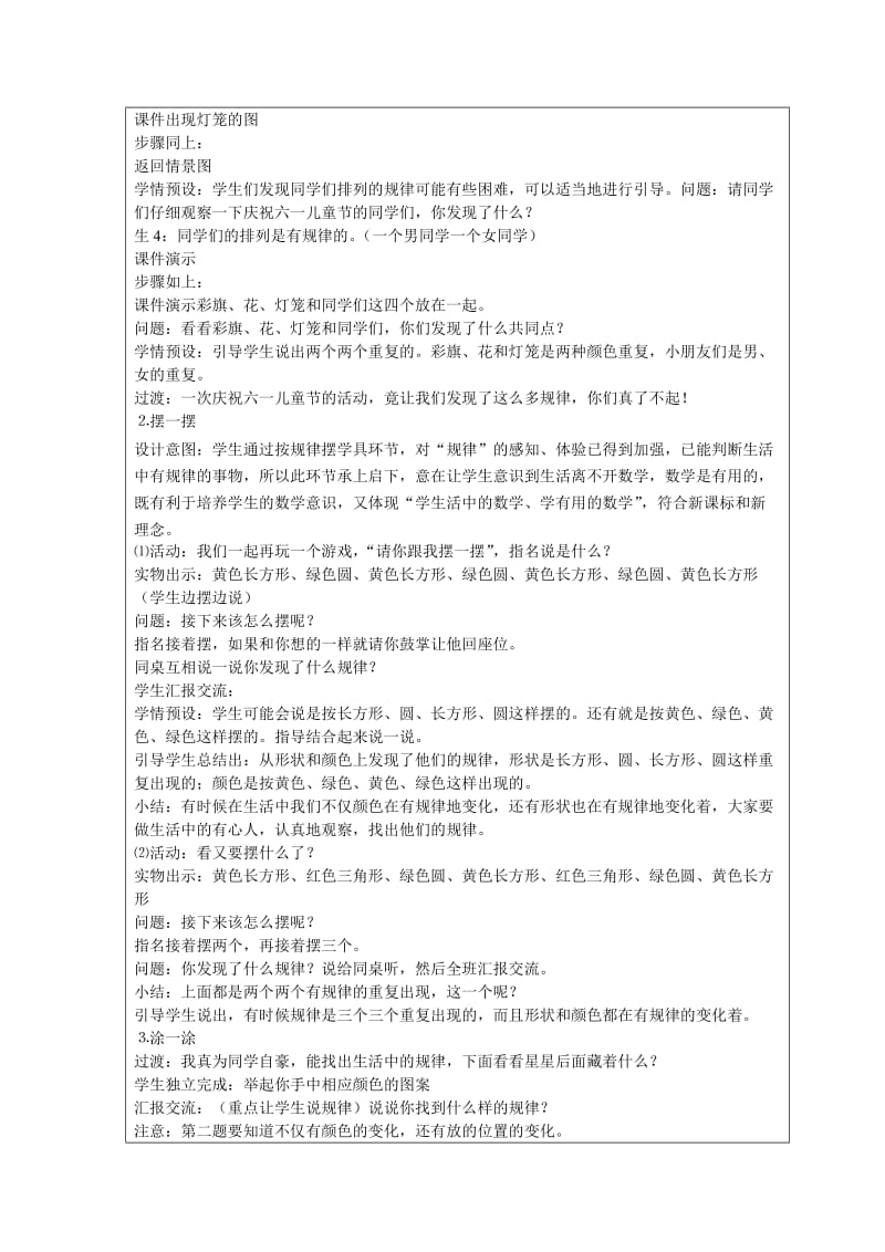 人教版一年级数学下册《找规律》.doc_第3页