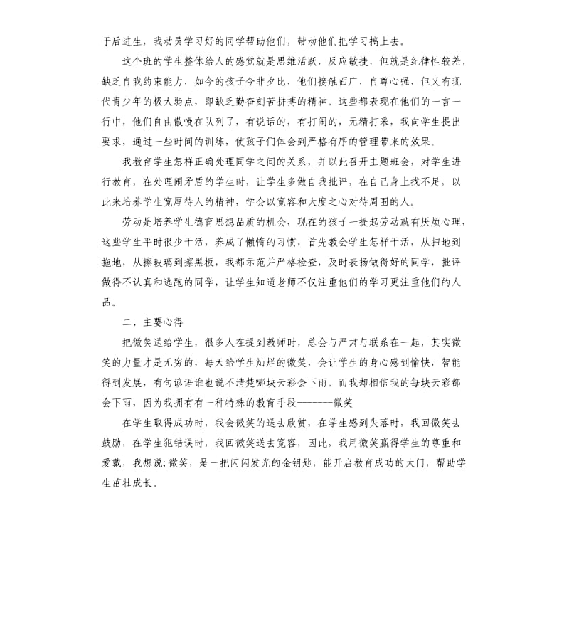 初中三年级班主任工作计划五篇.docx_第2页