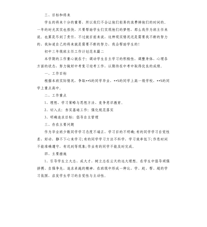 初中三年级班主任工作计划五篇.docx_第3页