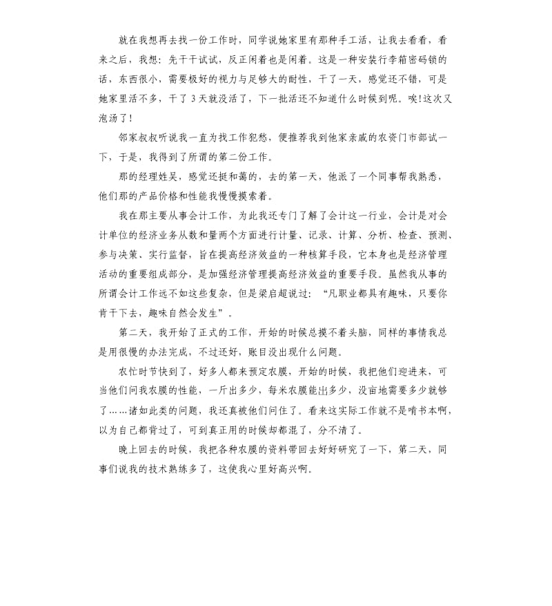 大一医学生社会实践报告4篇.docx_第3页