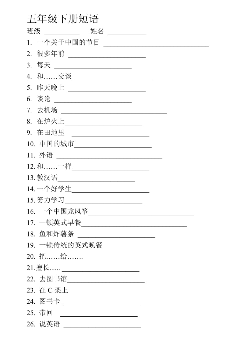 五年级1-10模块短语.doc_第1页