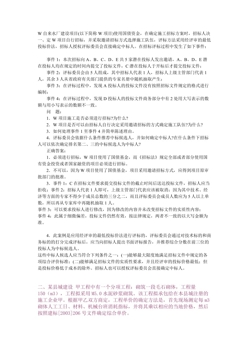 工程造价案例分析 .doc_第1页