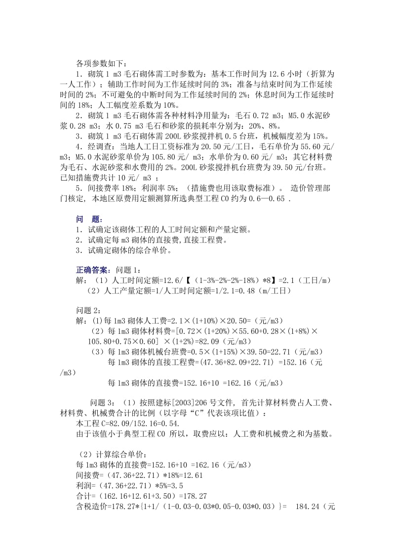 工程造价案例分析 .doc_第2页