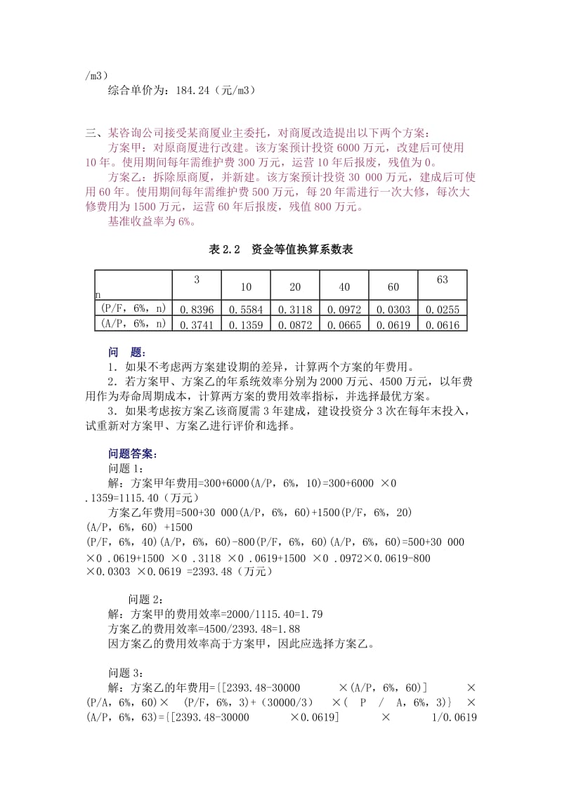 工程造价案例分析 .doc_第3页