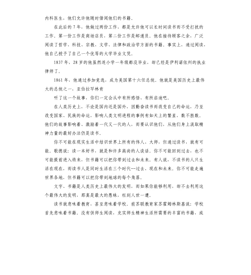 学会感恩国旗下的演讲稿（二）.docx_第3页