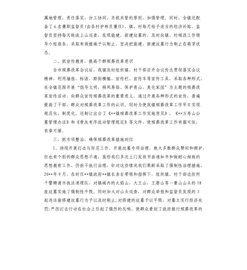 殡葬改革工作总结.docx_第3页