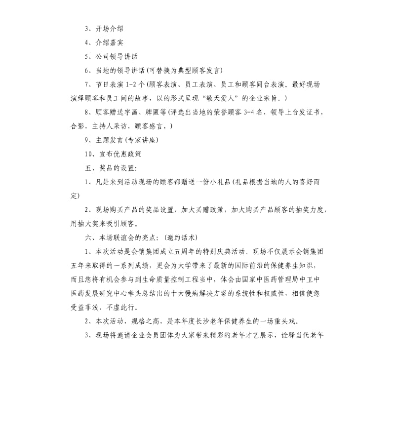 公司周年庆活动策划方案（二）.docx_第2页