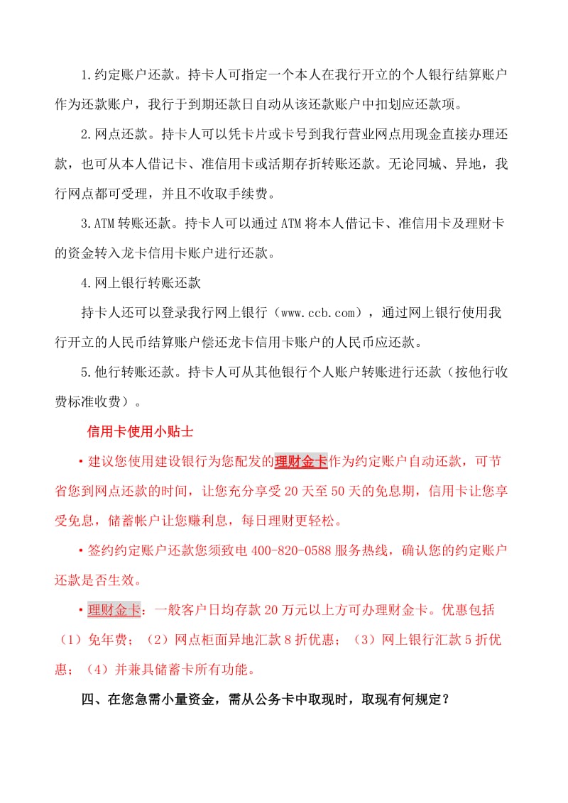 建设银行公务卡知识问答.doc_第2页