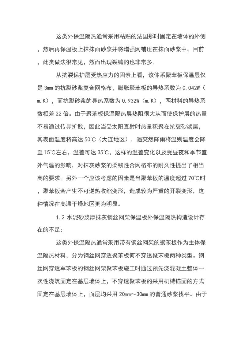 聚苯板保温外墙施工.doc_第2页