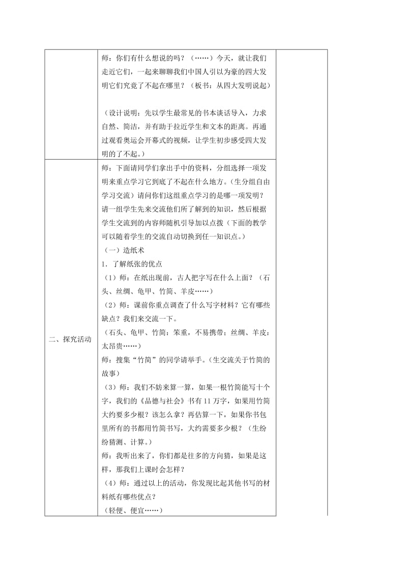 五年级品德与社会下册从四大发明说起1第一课时教案浙教版.doc_第2页