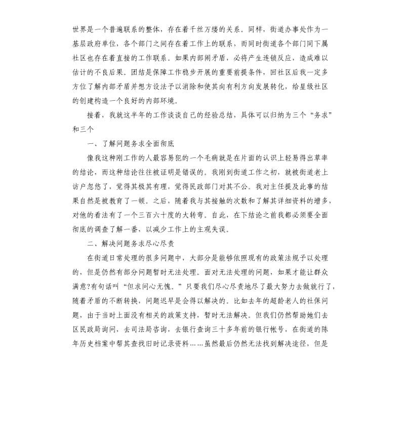 村官半年工作总结报告.docx_第2页