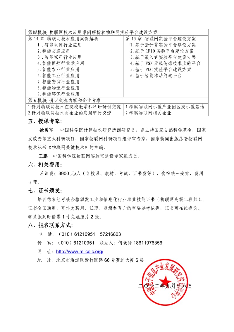 工信部-物联网高级工程师研修班文件.doc_第3页