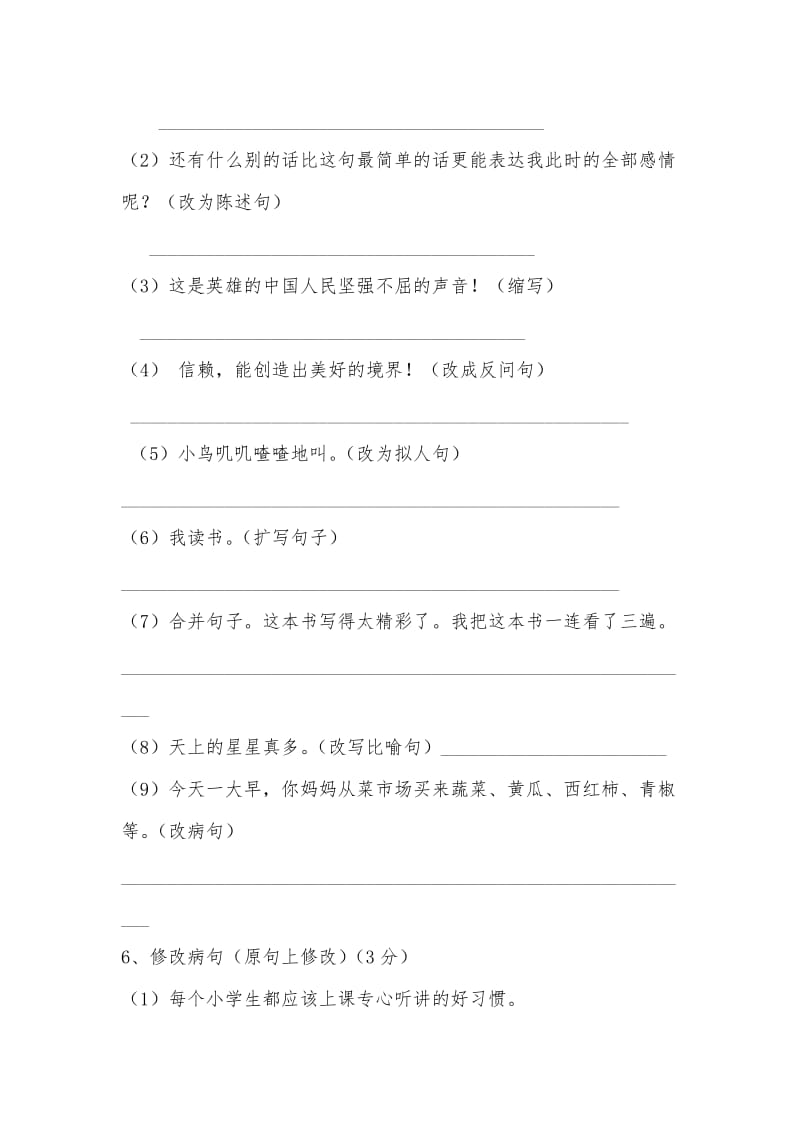 五年级上册语文五年级上册语文五年级上册语文五年级上册语文.doc_第2页