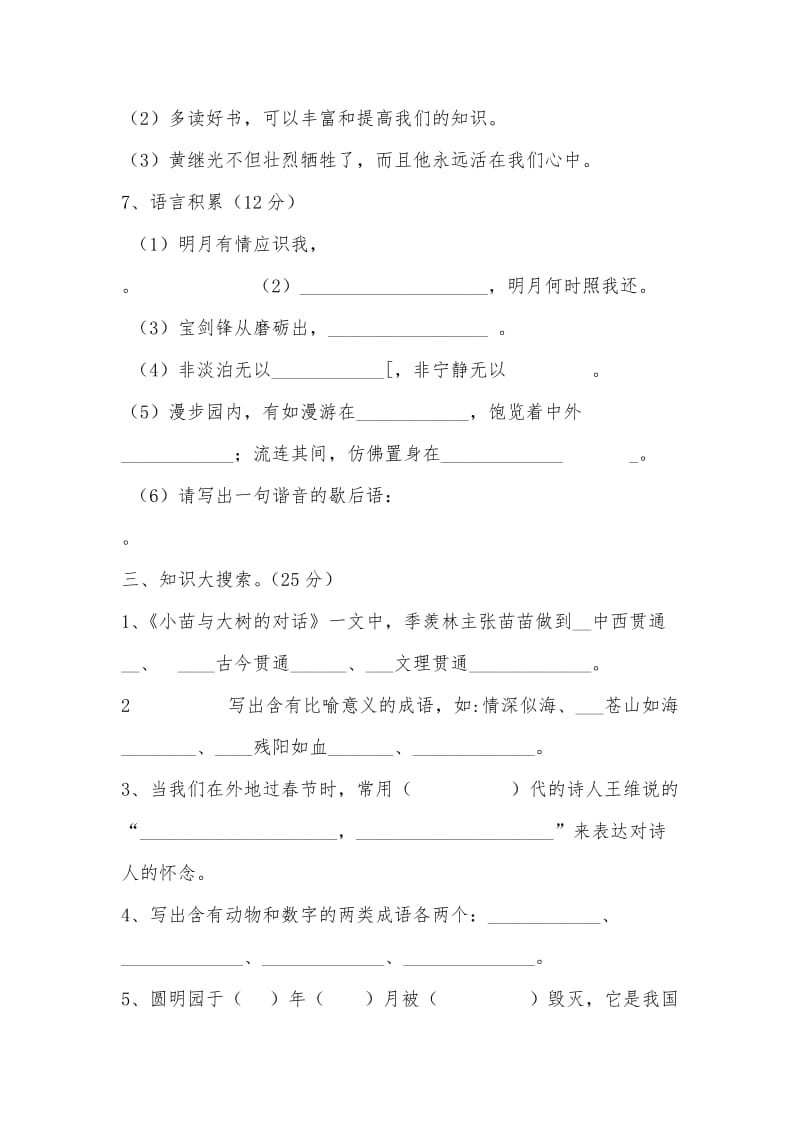 五年级上册语文五年级上册语文五年级上册语文五年级上册语文.doc_第3页