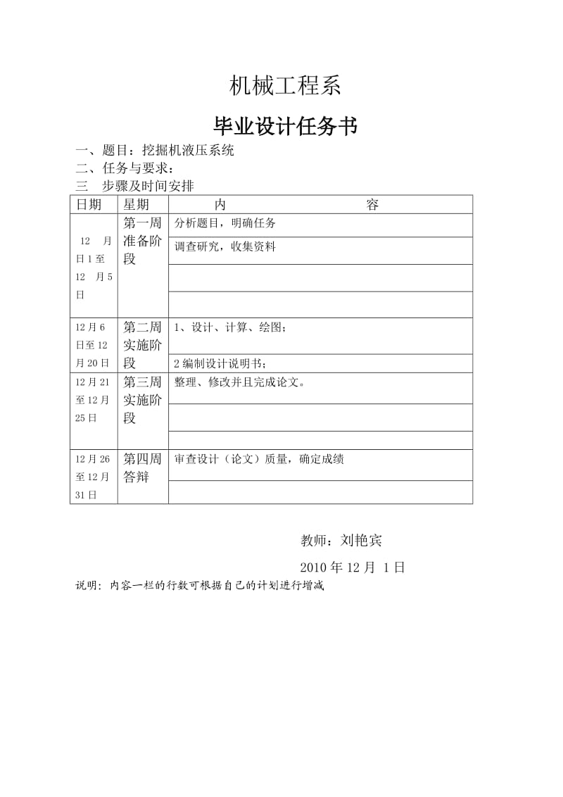 工程机械液压系统毕业设计.doc_第3页