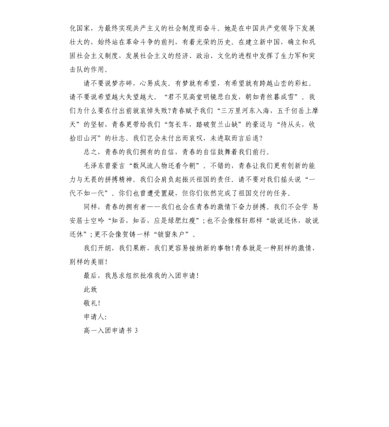 五篇高一入团申请书（三）.docx_第3页