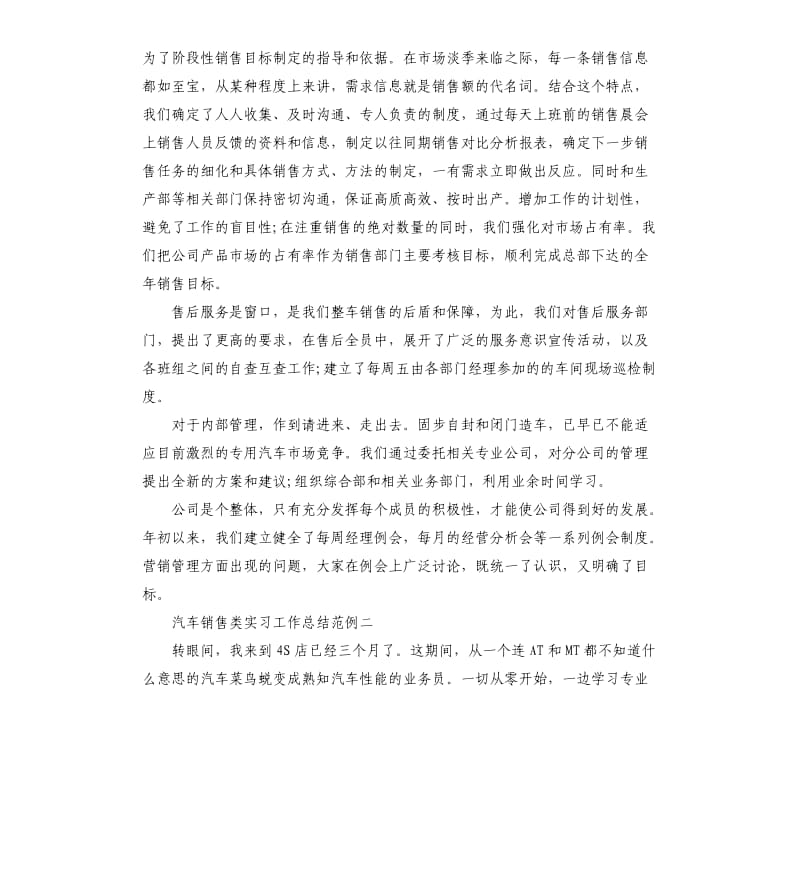 汽车销售类实习工作总结范例五篇.docx_第2页