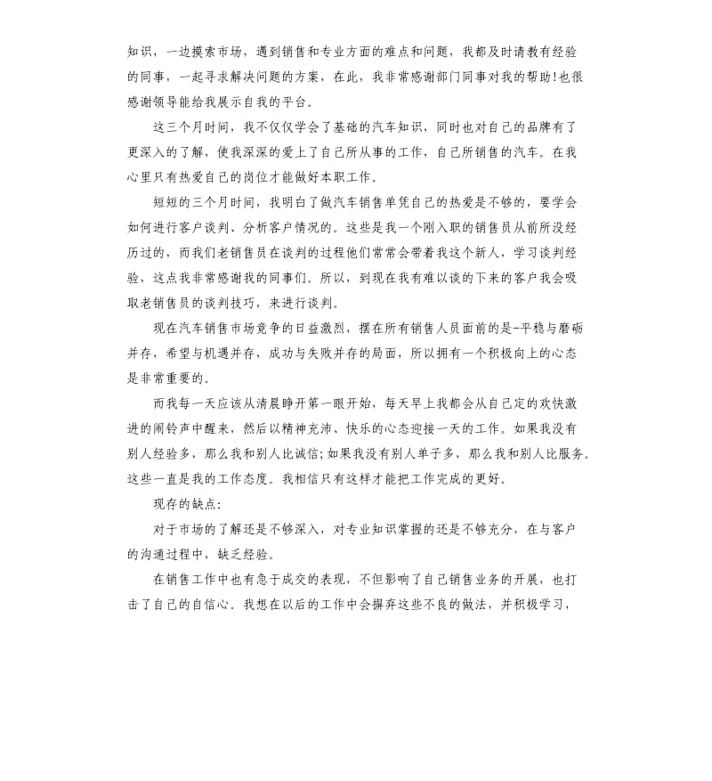 汽车销售类实习工作总结范例五篇.docx_第3页