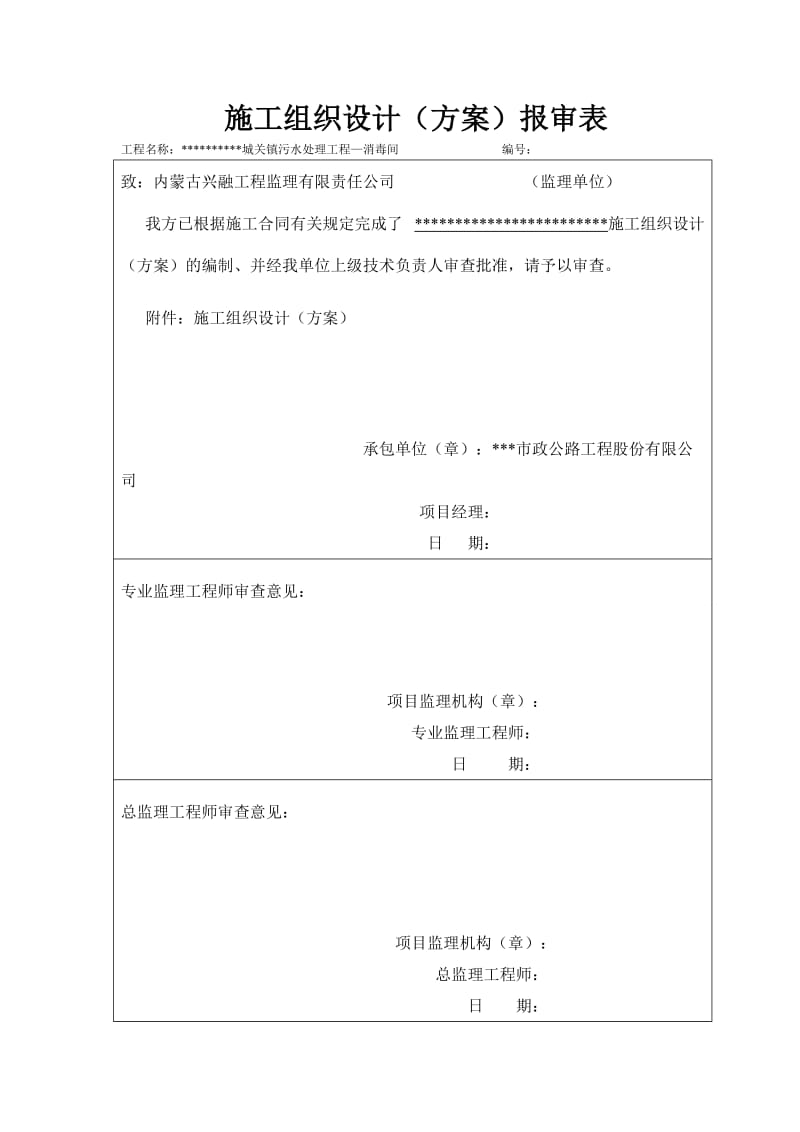 消毒间施工组织设计.doc_第1页