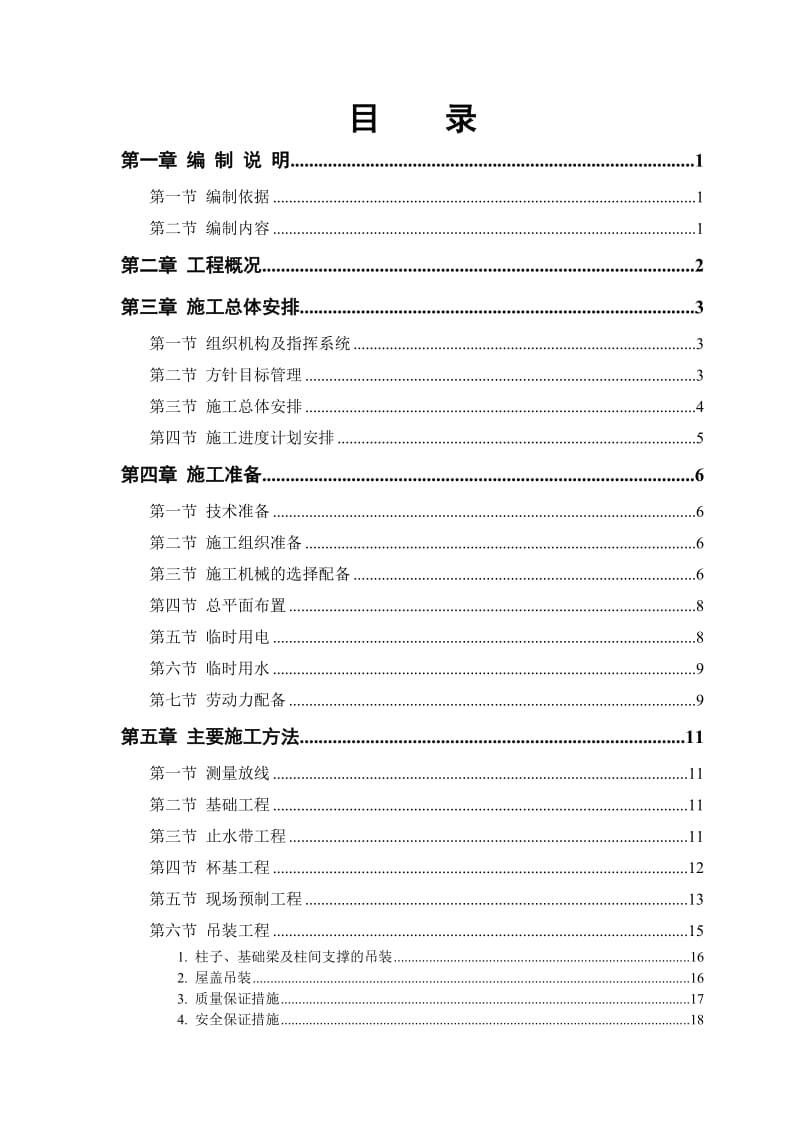 消毒间施工组织设计.doc_第2页