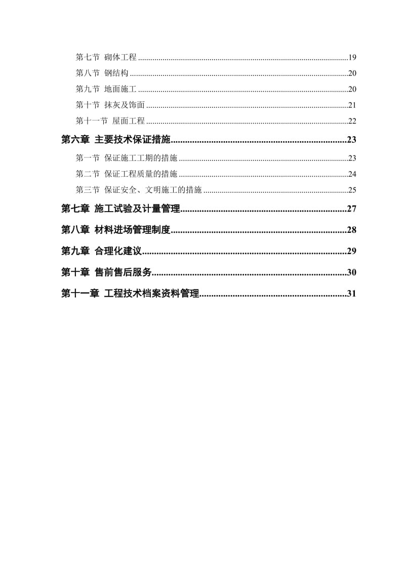 消毒间施工组织设计.doc_第3页