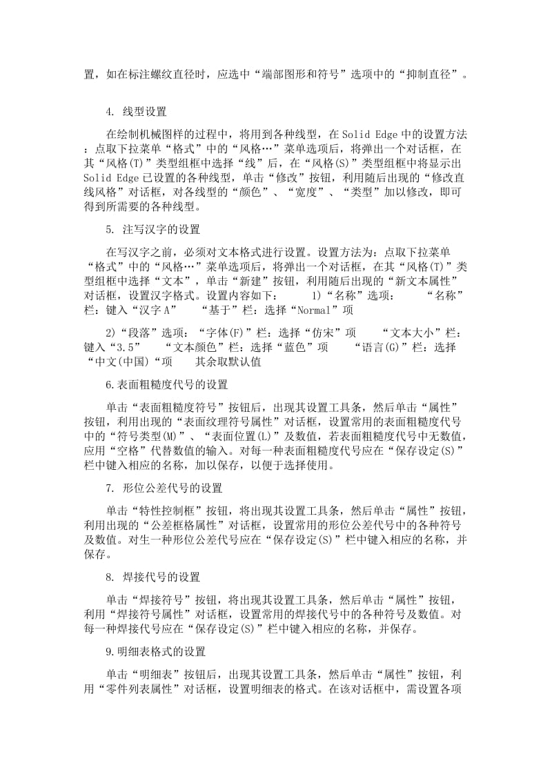 定制SolidEdge工程图模板文件方法.docx_第2页