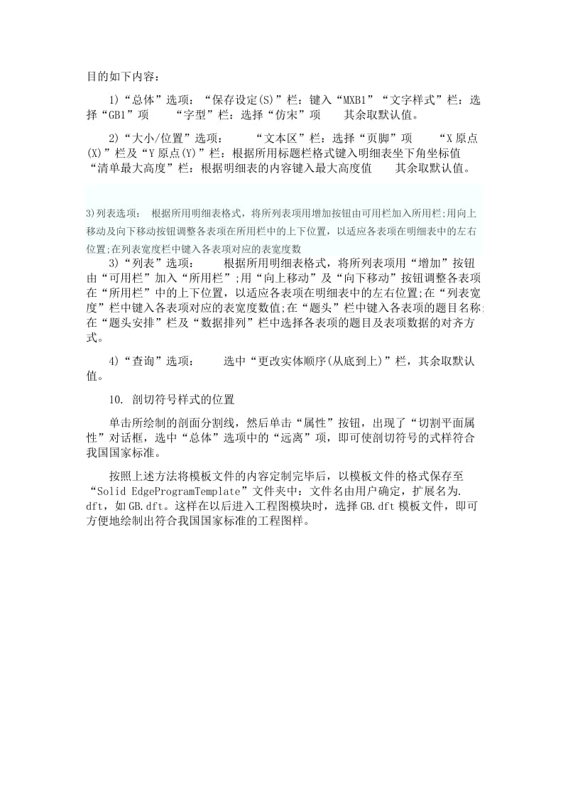 定制SolidEdge工程图模板文件方法.docx_第3页