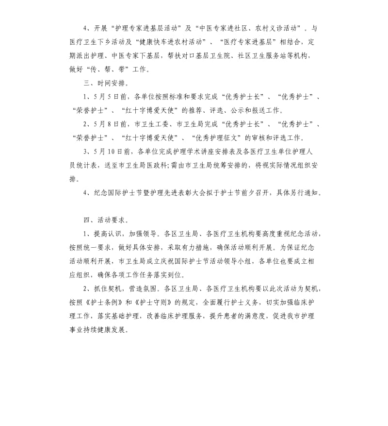 护士节晚会策划.docx_第2页