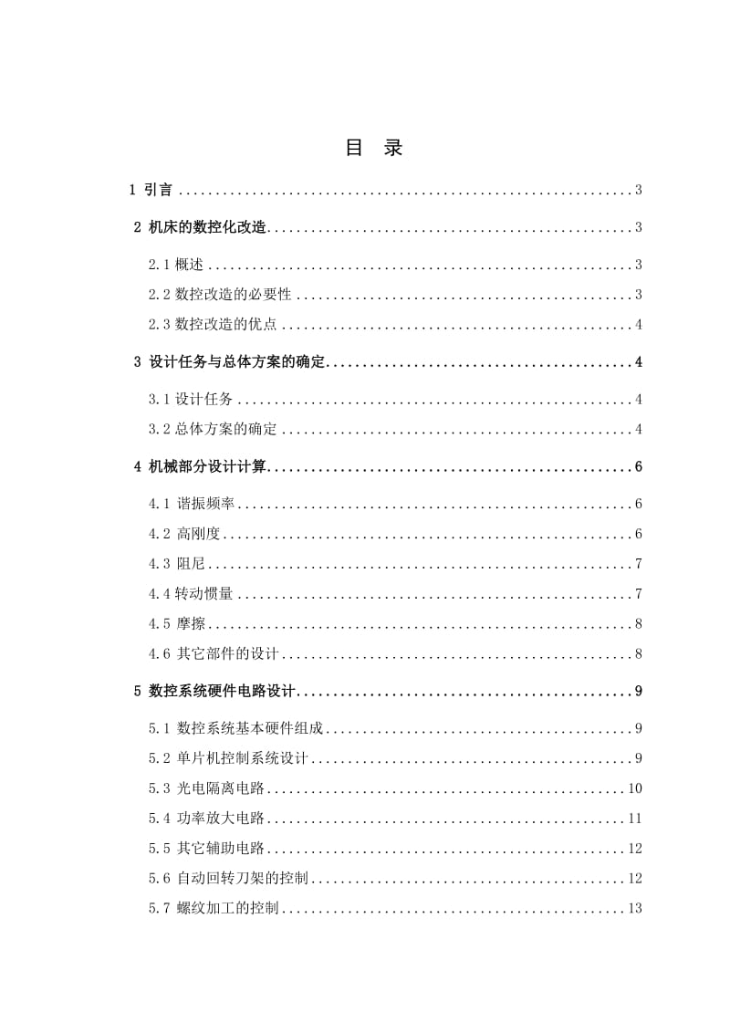 用微机数控系统改造CK6150车床的设计.doc_第1页