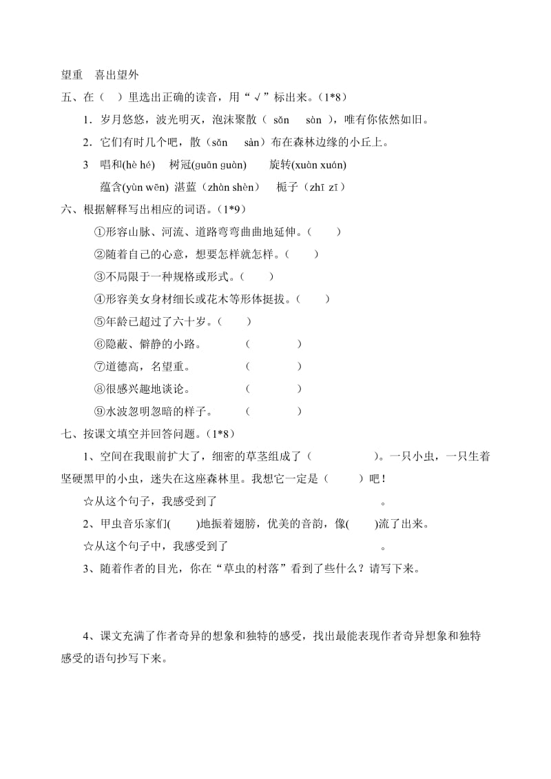 人教六年级语文上第二周再现卷.doc_第2页