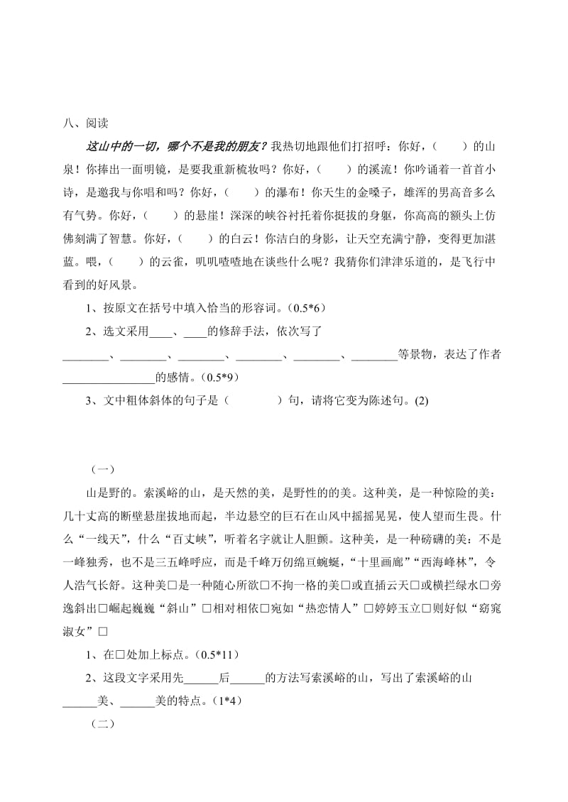 人教六年级语文上第二周再现卷.doc_第3页