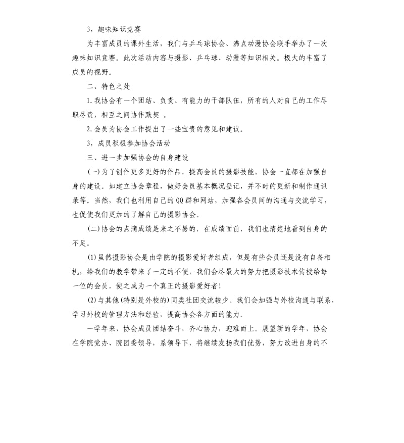 大学生摄影社团工作总结.docx_第2页