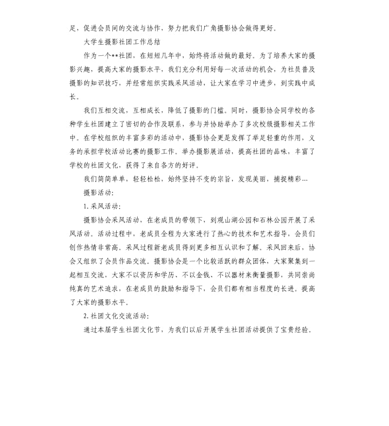 大学生摄影社团工作总结.docx_第3页