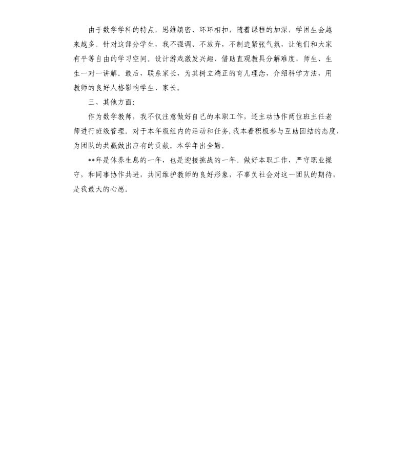 小学数学教师个人述职报告.docx_第2页