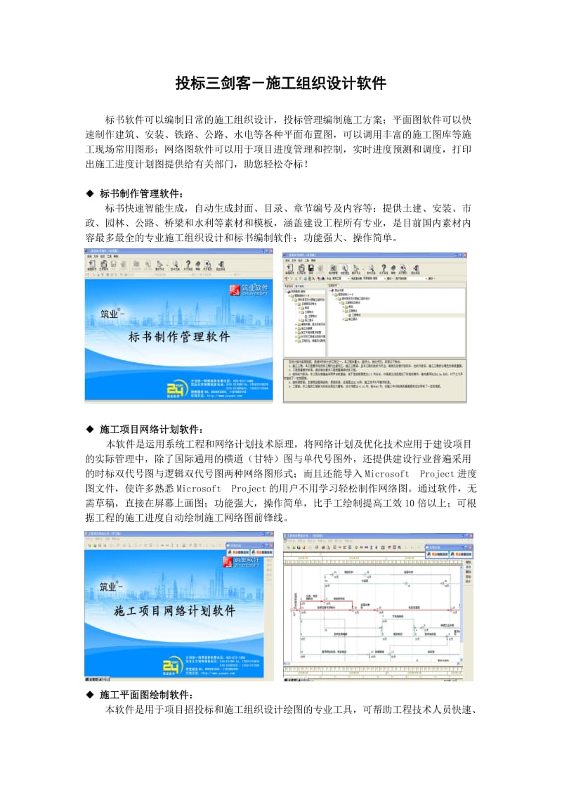 投标三剑客-施工组织设计软件.doc_第1页