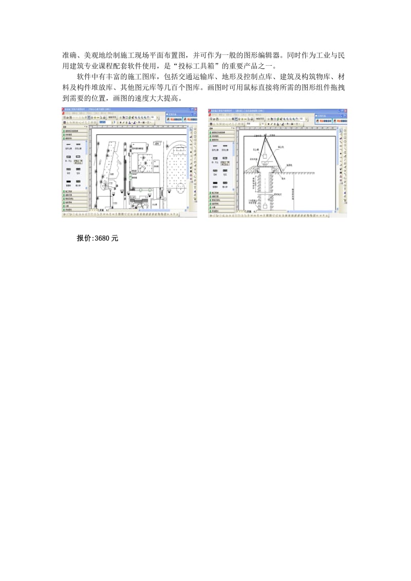 投标三剑客-施工组织设计软件.doc_第2页